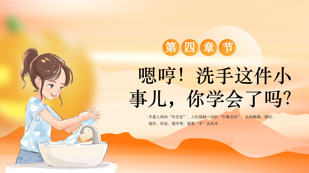 幼儿园养成卫生好习惯·幼儿园洗手日PPT课件15