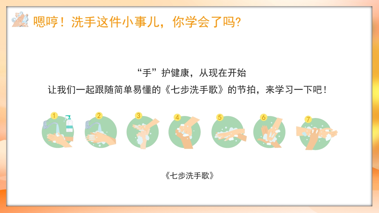 幼儿园养成卫生好习惯·幼儿园洗手日PPT课件16