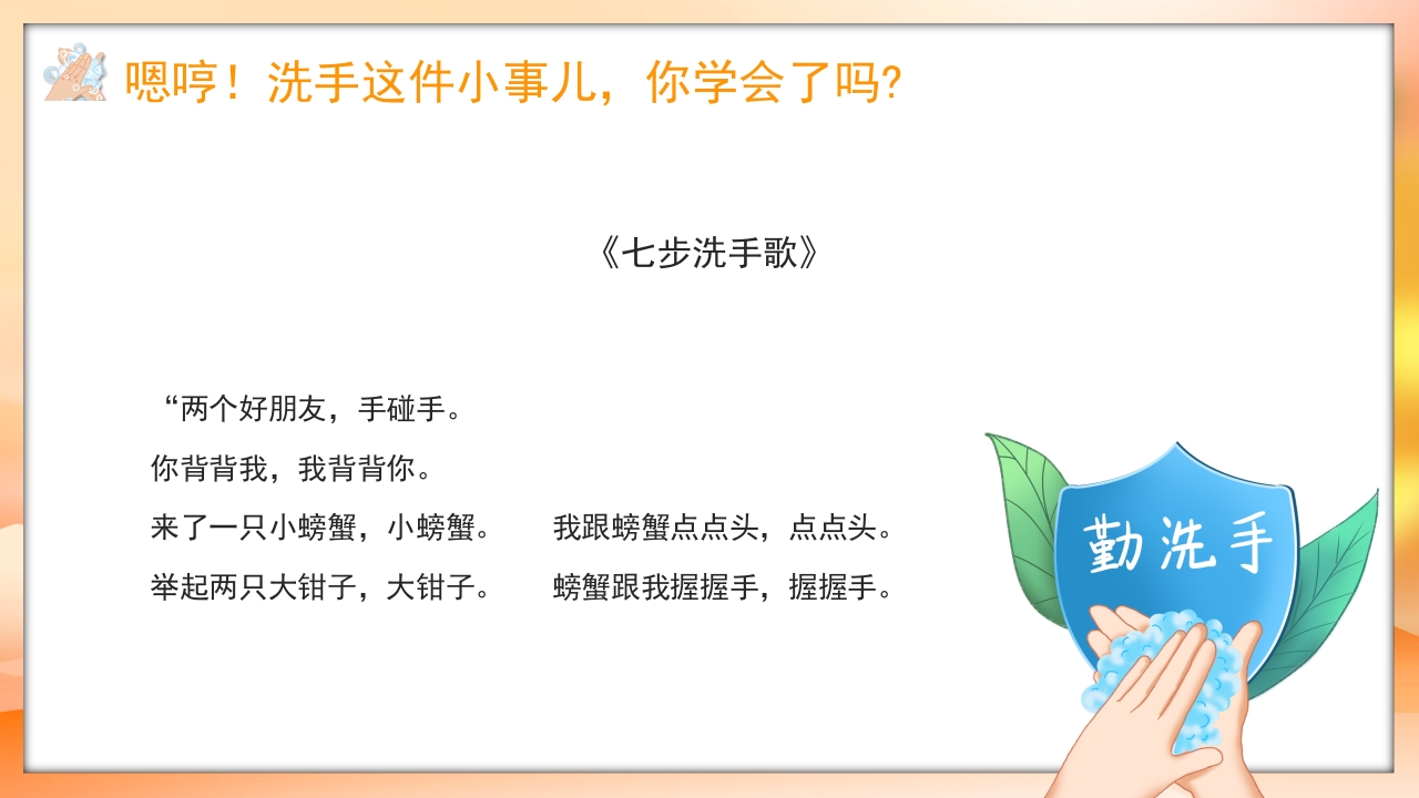 幼儿园养成卫生好习惯·幼儿园洗手日PPT课件17