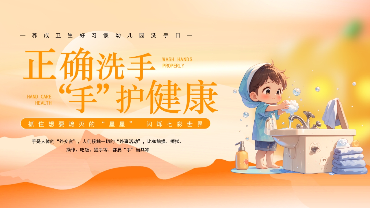 幼儿园养成卫生好习惯·幼儿园洗手日PPT课件19