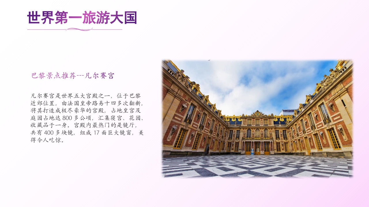 法国旅游文化介绍PPT课件13