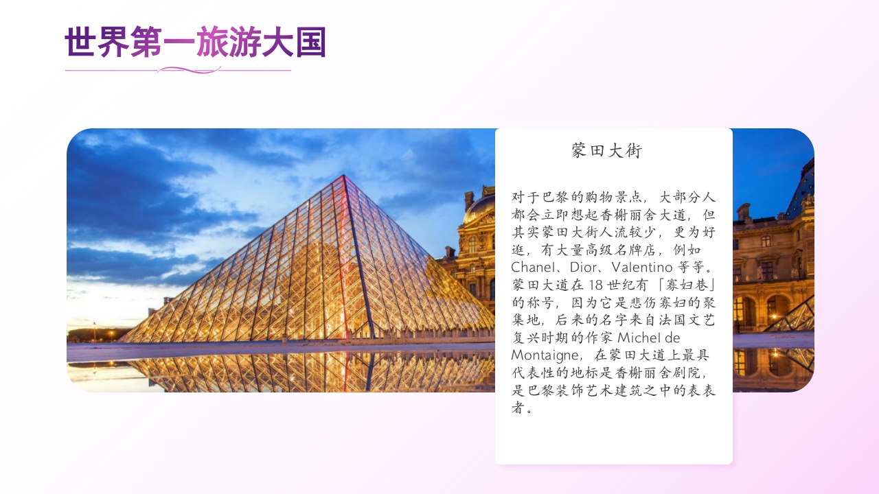 法国旅游文化介绍PPT课件15