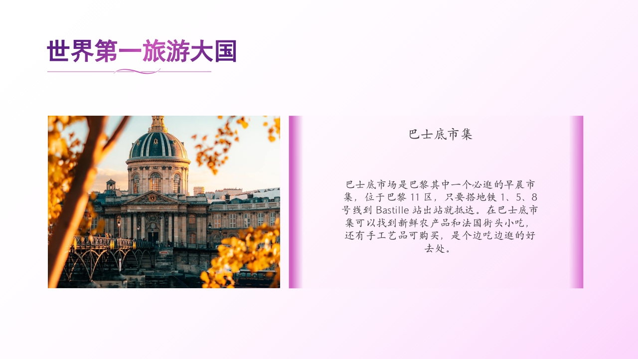 法国旅游文化介绍PPT课件16