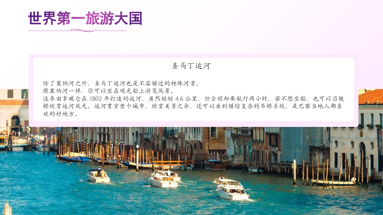 法国旅游文化介绍PPT课件18