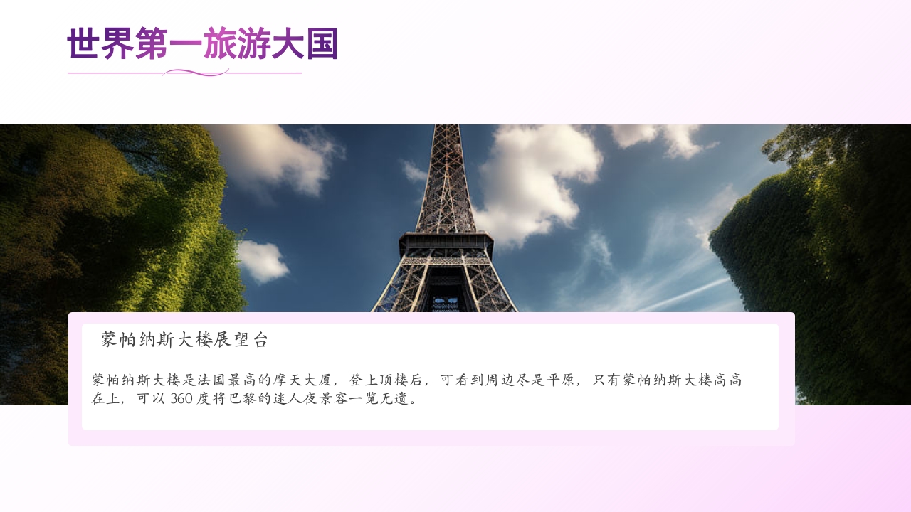 法国旅游文化介绍PPT课件19