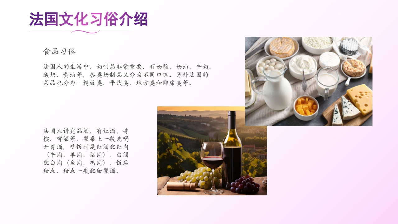 法国旅游文化介绍PPT课件21