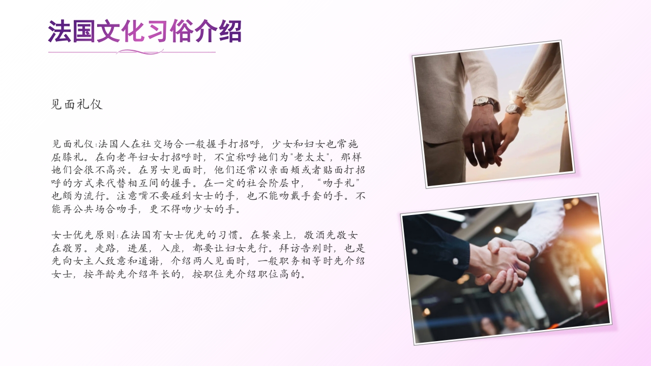 法国旅游文化介绍PPT课件22