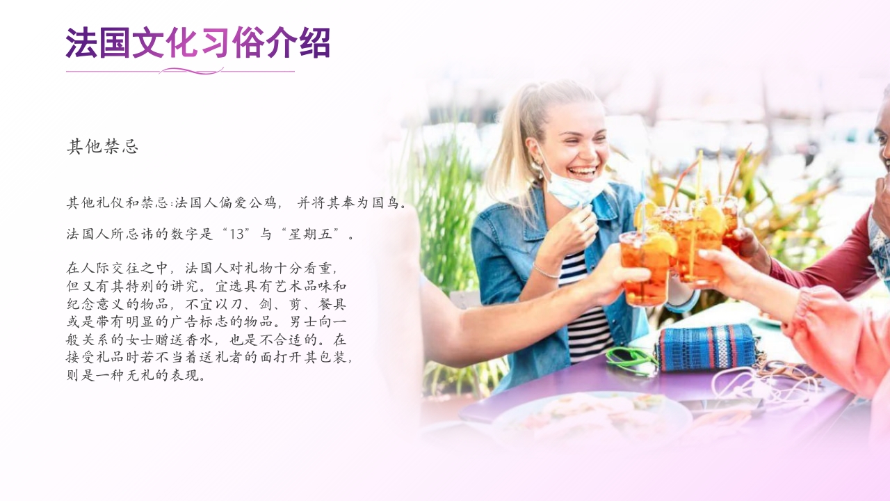 法国旅游文化介绍PPT课件24