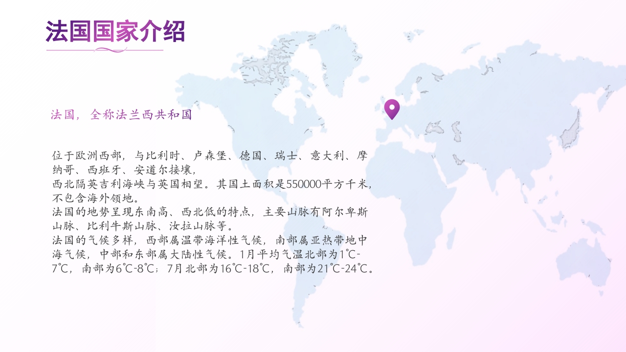 法国旅游文化介绍PPT课件4