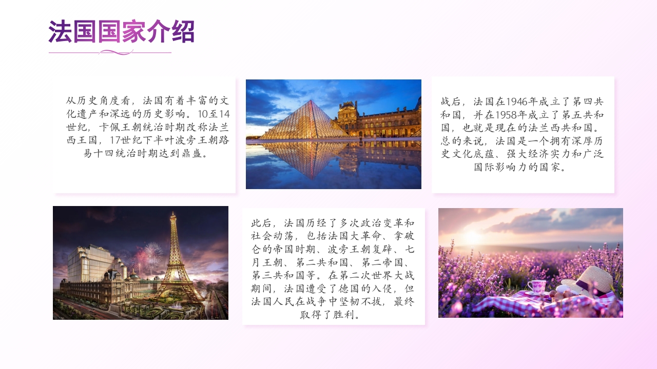 法国旅游文化介绍PPT课件6