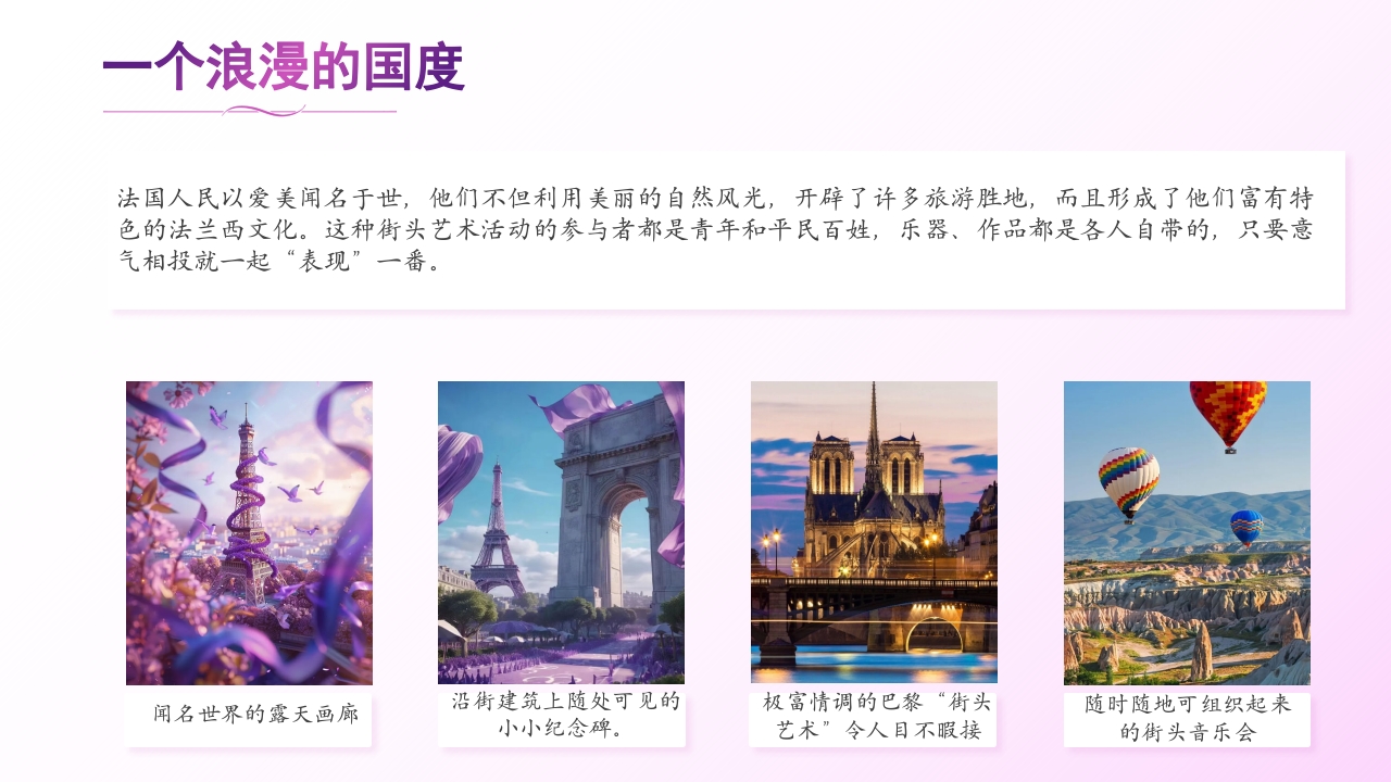 法国旅游文化介绍PPT课件8