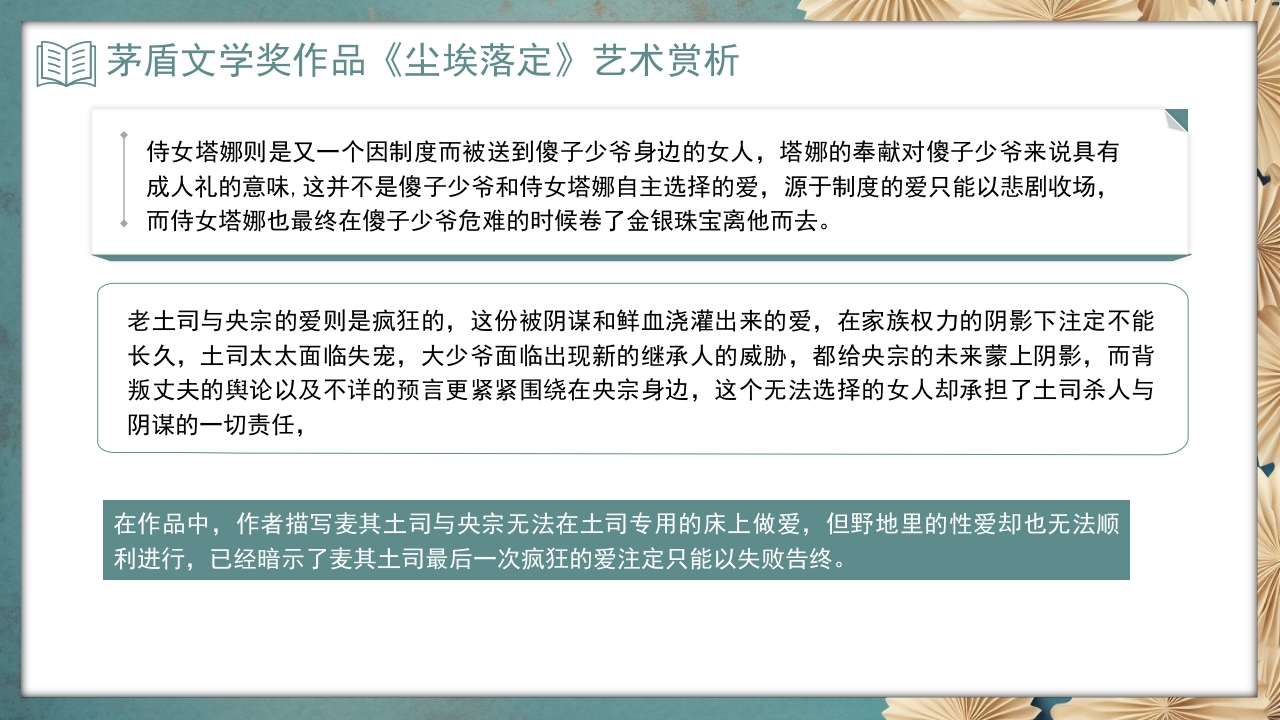 《尘埃落定》茅盾文学奖作品艺术赏析PPT课件10
