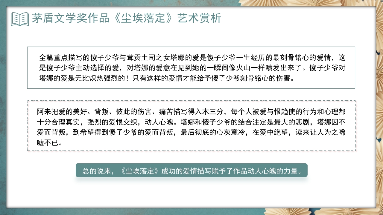 《尘埃落定》茅盾文学奖作品艺术赏析PPT课件11