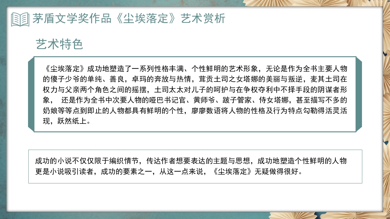 《尘埃落定》茅盾文学奖作品艺术赏析PPT课件12