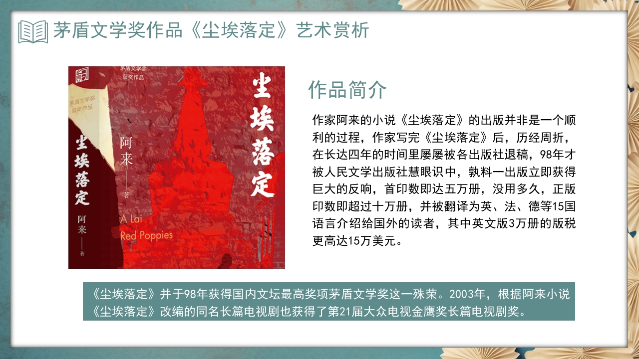 《尘埃落定》茅盾文学奖作品艺术赏析PPT课件2