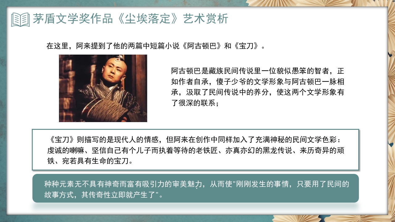 《尘埃落定》茅盾文学奖作品艺术赏析PPT课件5