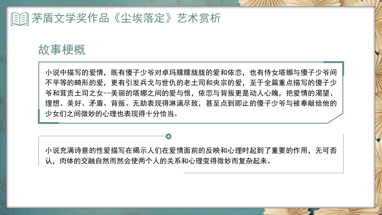 《尘埃落定》茅盾文学奖作品艺术赏析PPT课件6