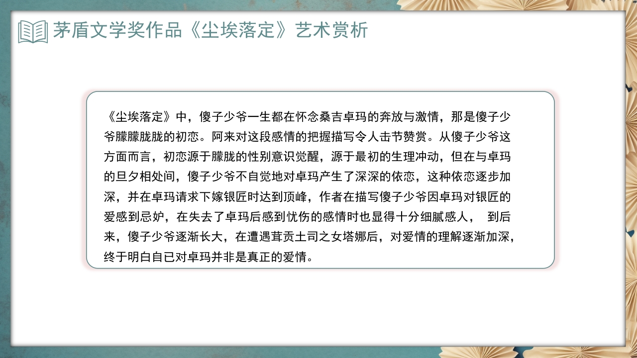 《尘埃落定》茅盾文学奖作品艺术赏析PPT课件7