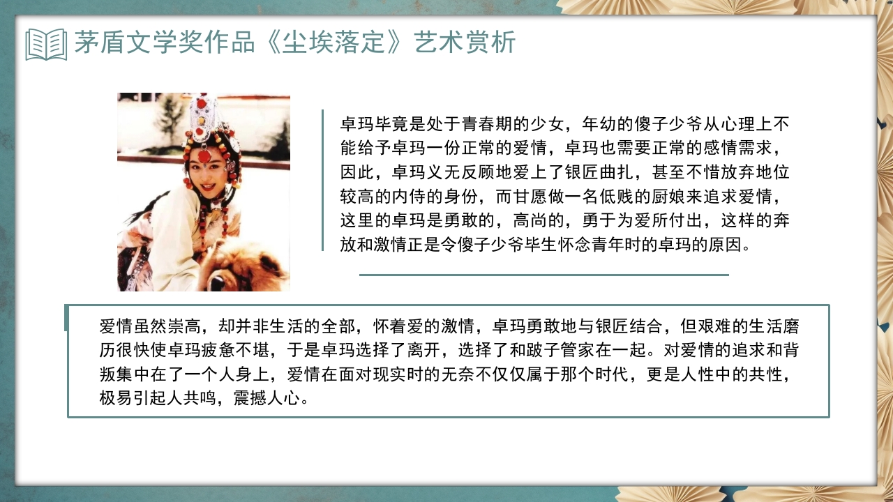 《尘埃落定》茅盾文学奖作品艺术赏析PPT课件9