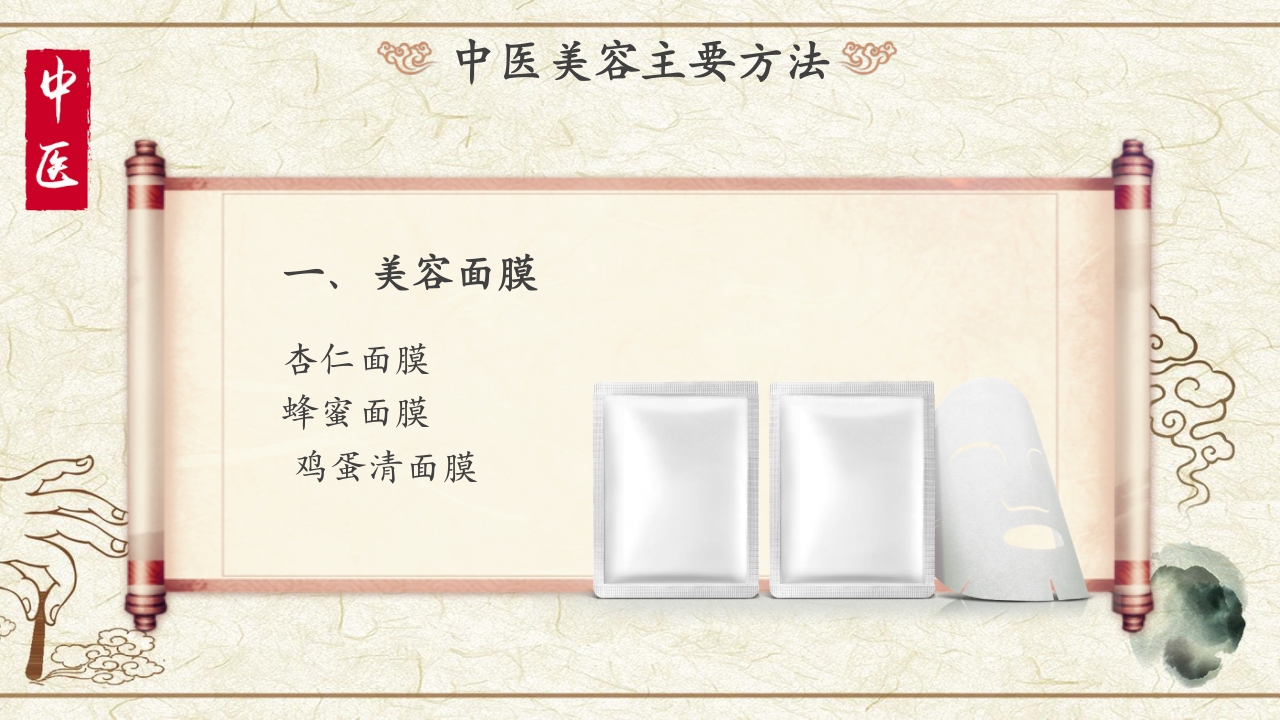 中国传统医学中医美容PPT课件13