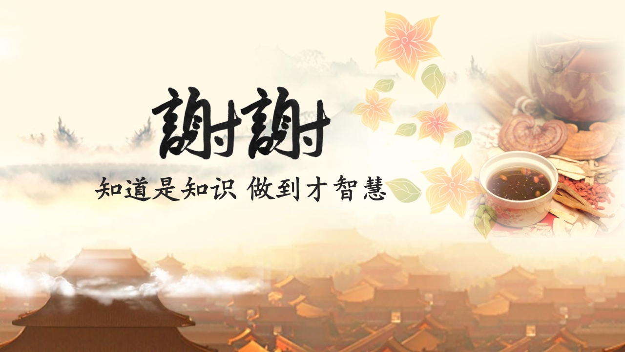 中国传统医学中医美容PPT课件31