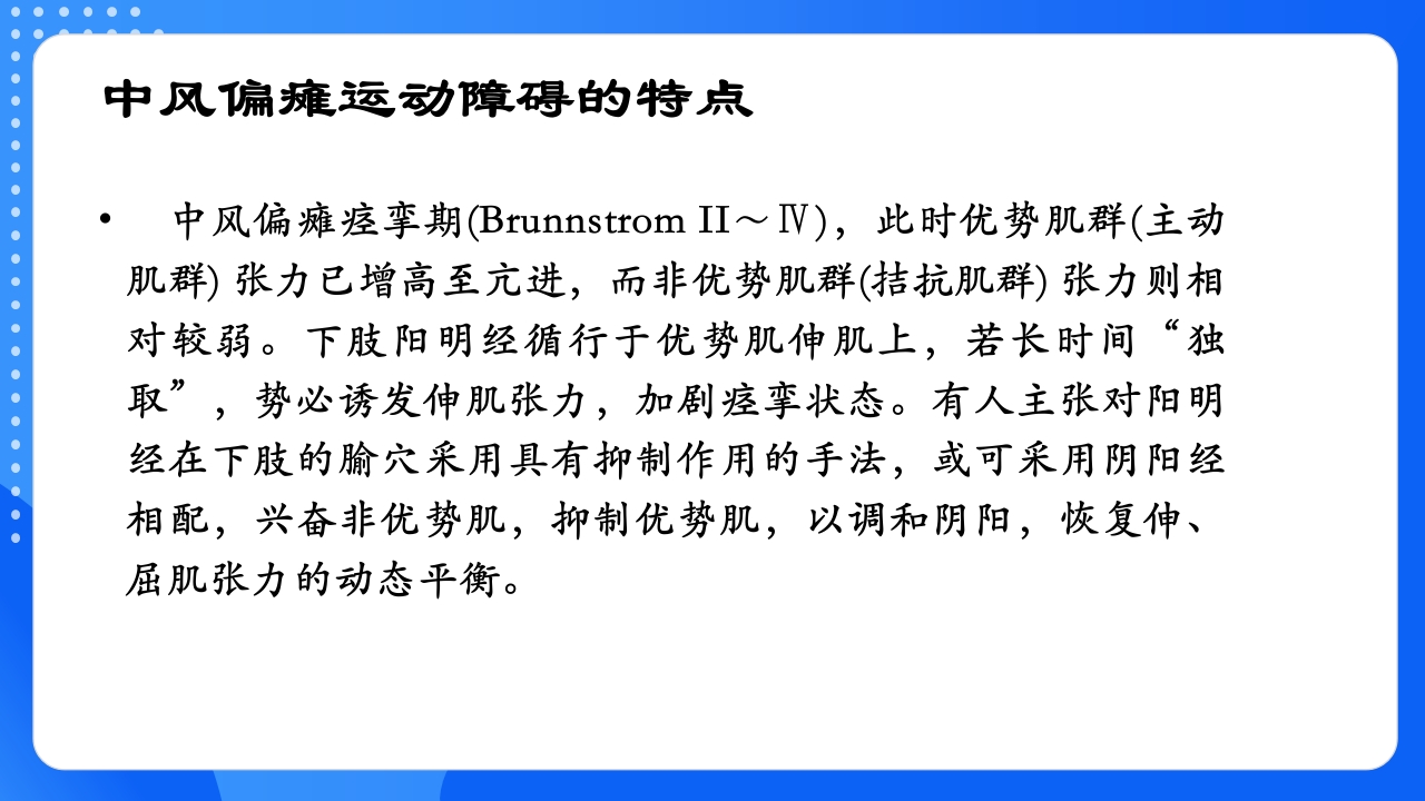 中风恢复期和后遗症期PPT课件10