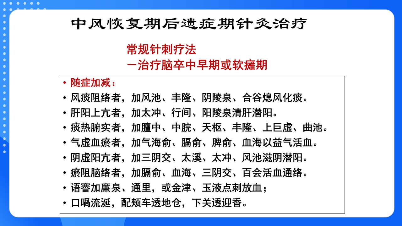 中风恢复期和后遗症期PPT课件14