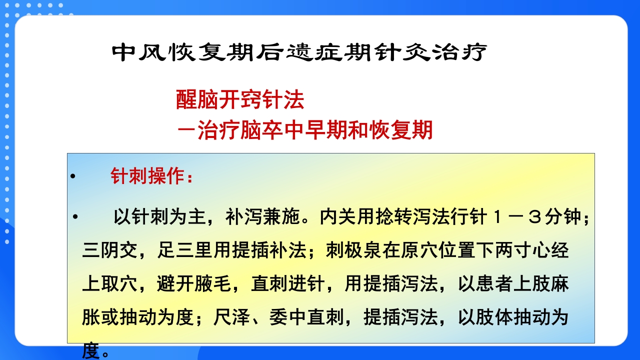 中风恢复期和后遗症期PPT课件16