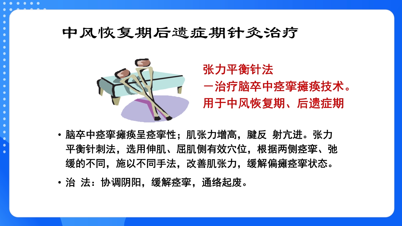 中风恢复期和后遗症期PPT课件17