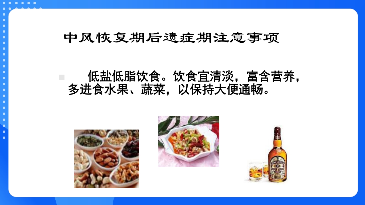 中风恢复期和后遗症期PPT课件24