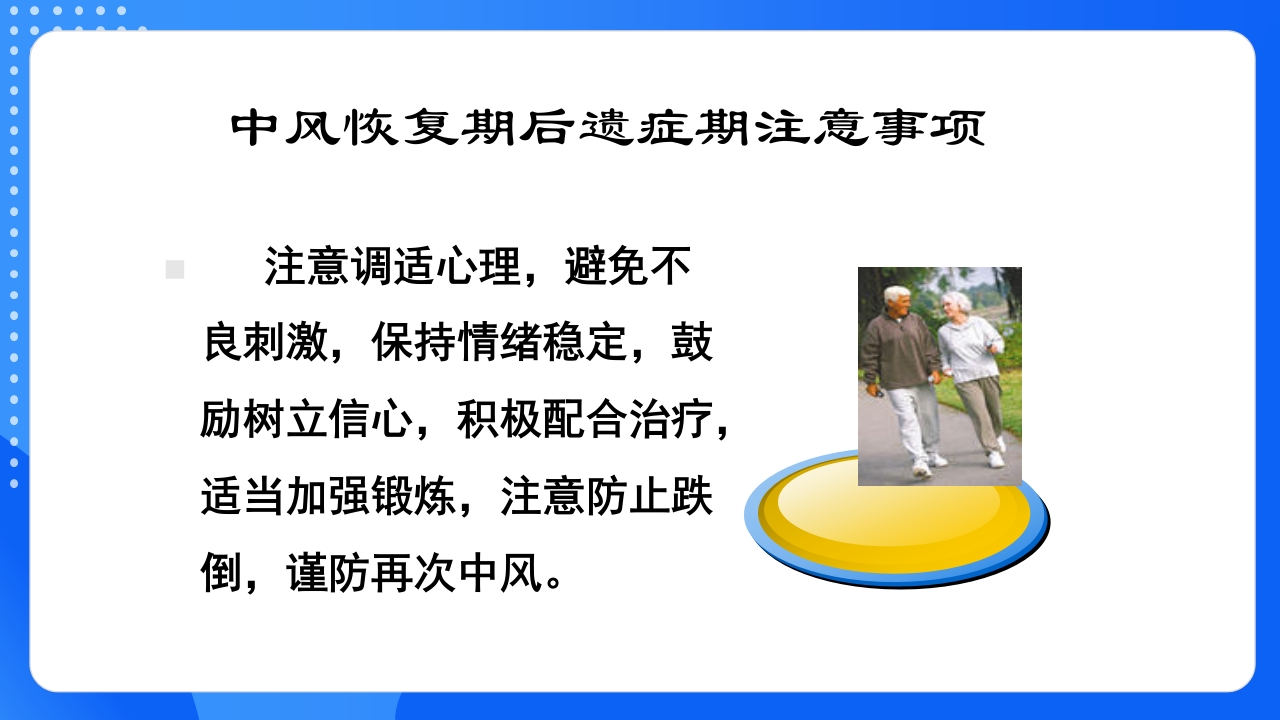 中风恢复期和后遗症期PPT课件25