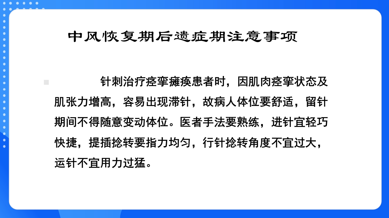 中风恢复期和后遗症期PPT课件26