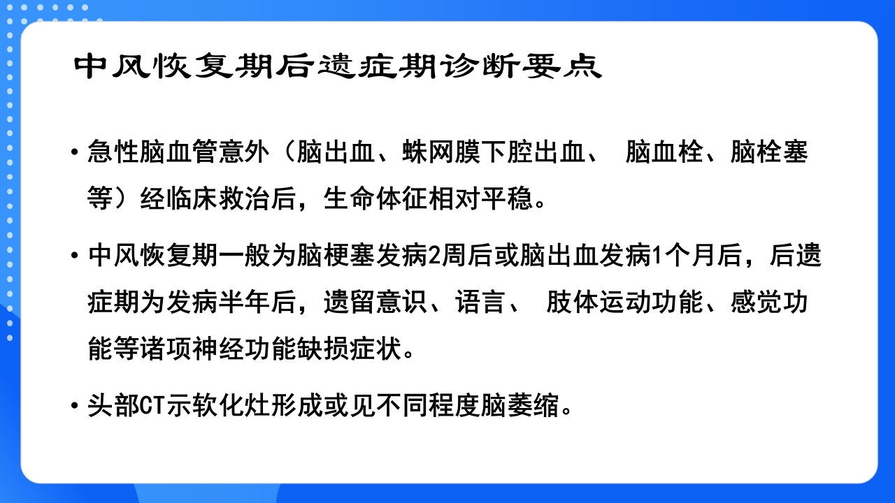 中风恢复期和后遗症期PPT课件6