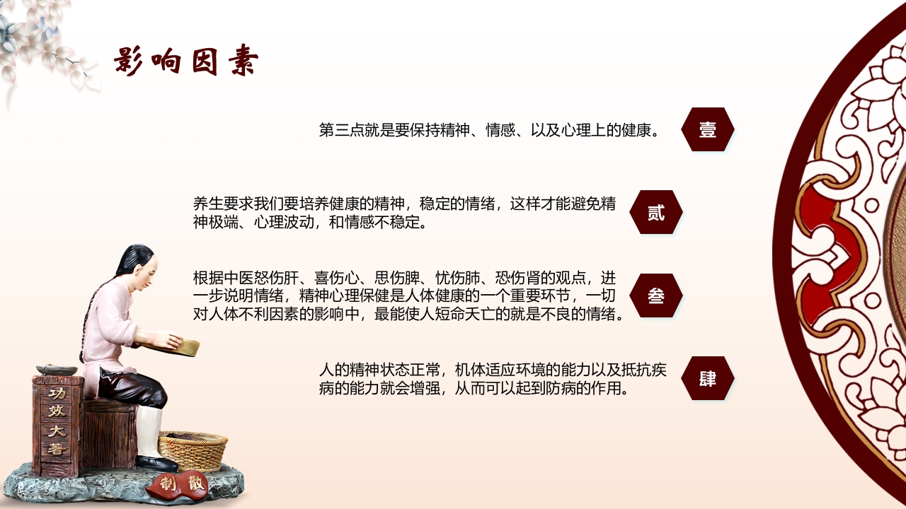 中医养生”科普宣传PPT课件10