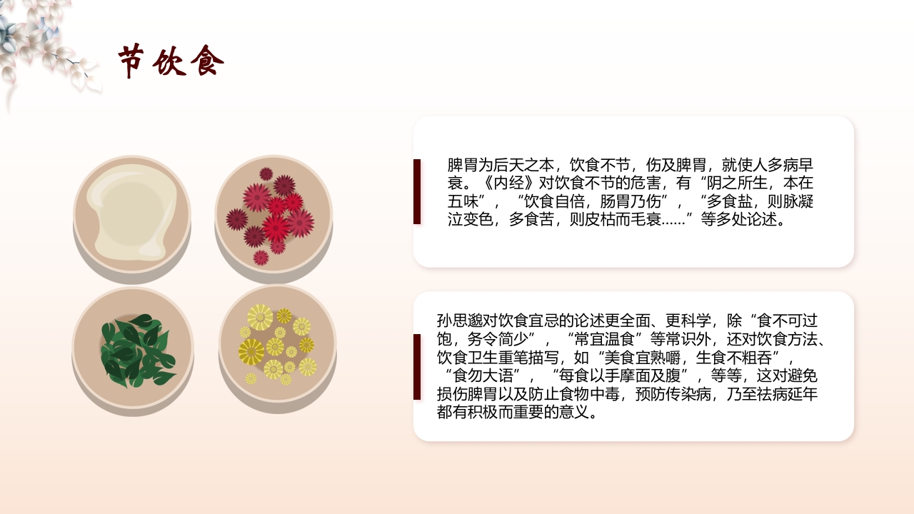 中医养生”科普宣传PPT课件13