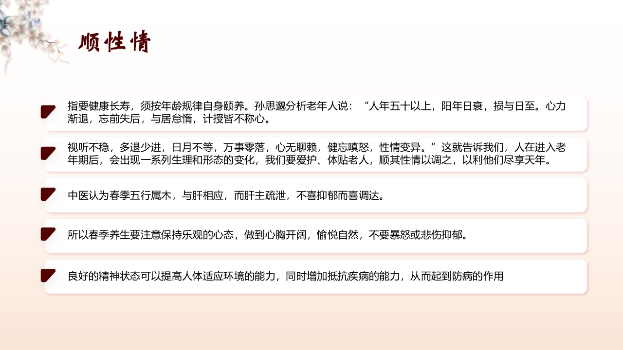 中医养生”科普宣传PPT课件14