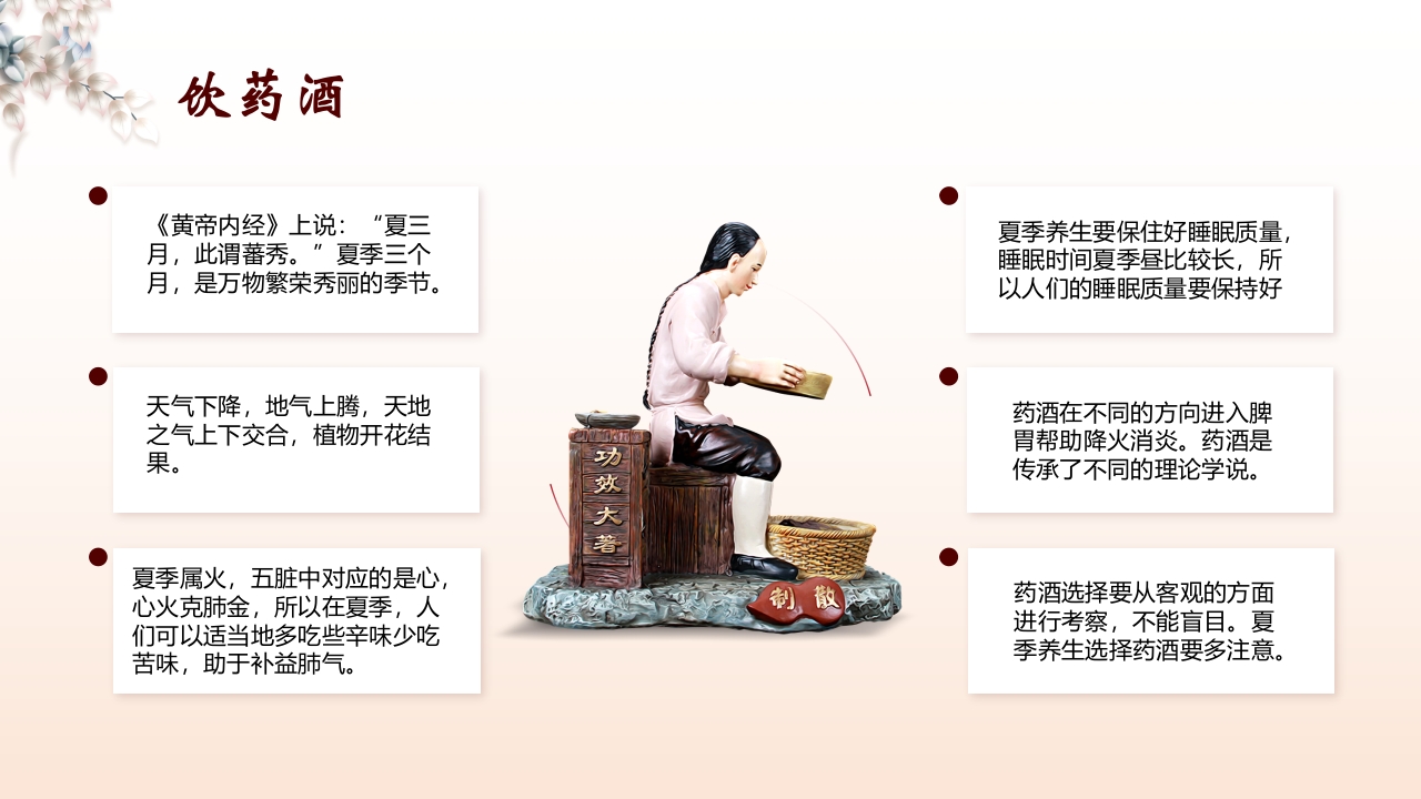 中医养生”科普宣传PPT课件15