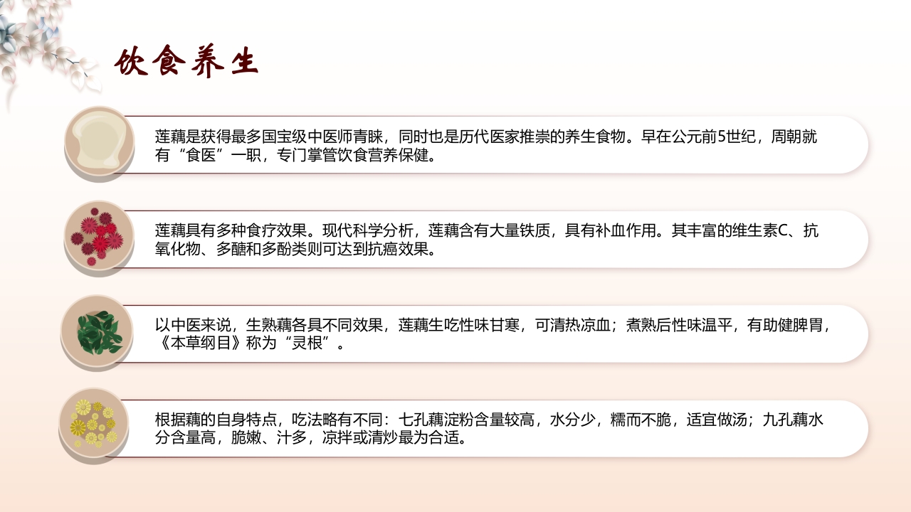 中医养生”科普宣传PPT课件17