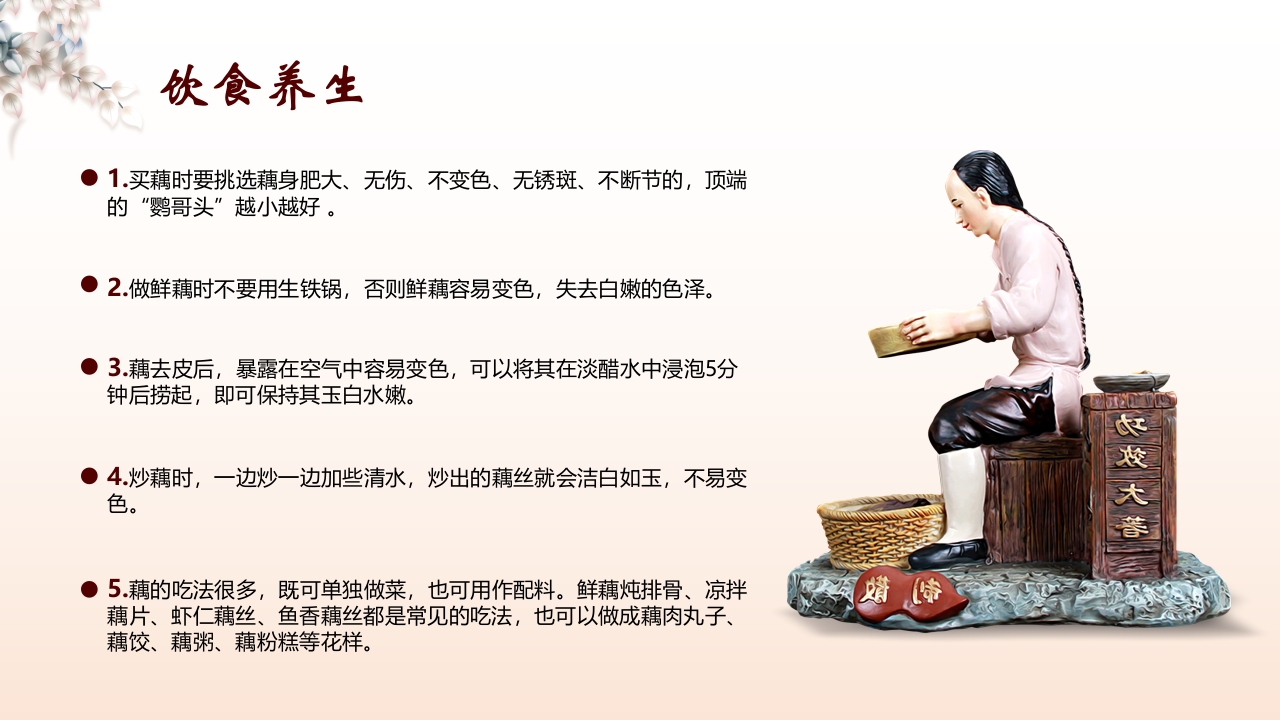 中医养生”科普宣传PPT课件19