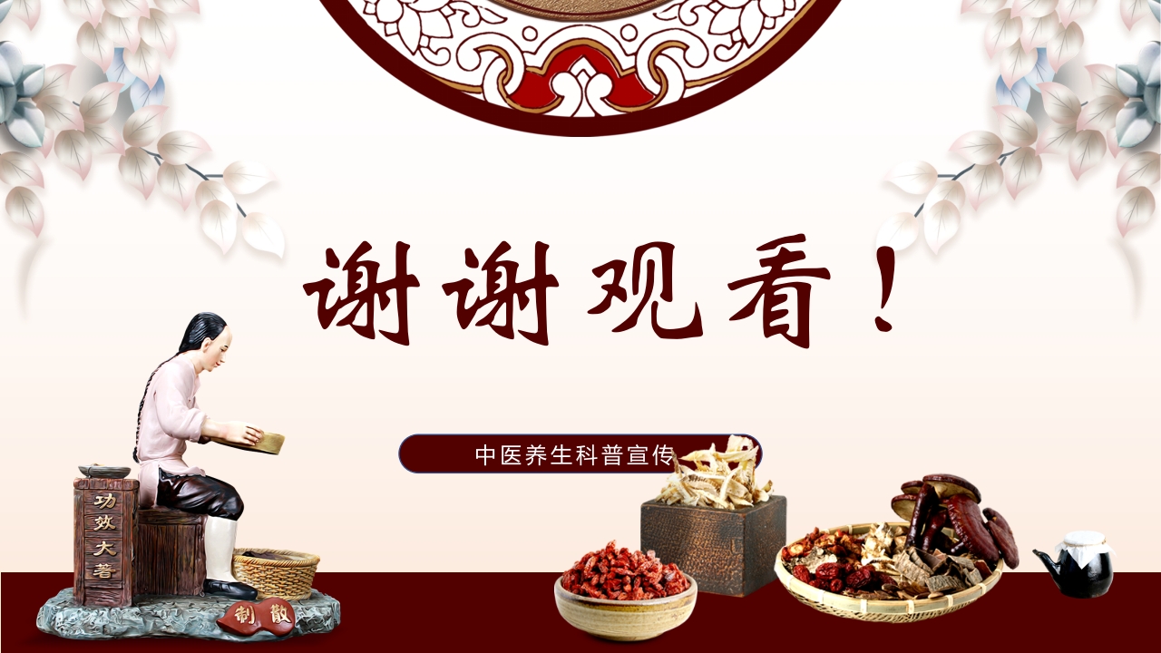 中医养生”科普宣传PPT课件20