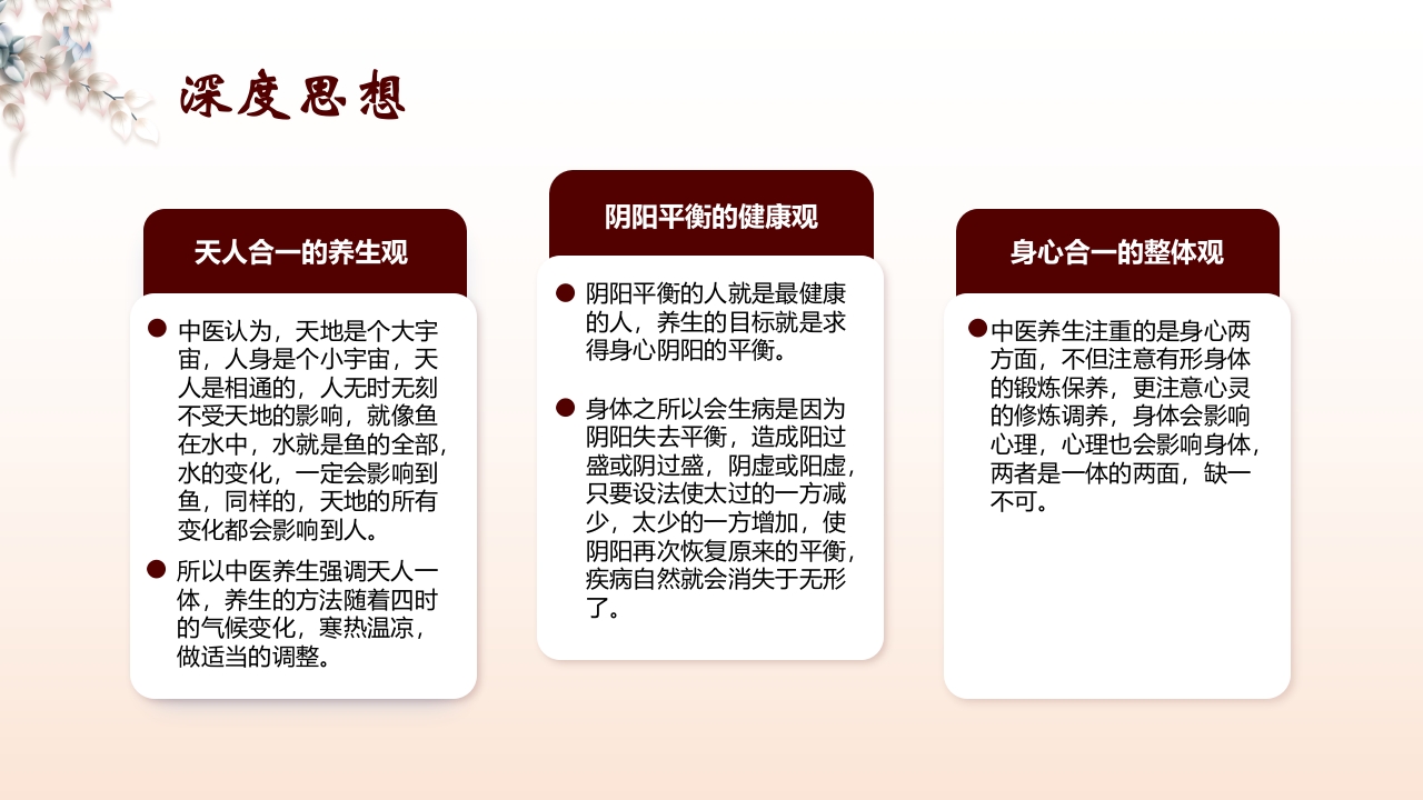 中医养生”科普宣传PPT课件5