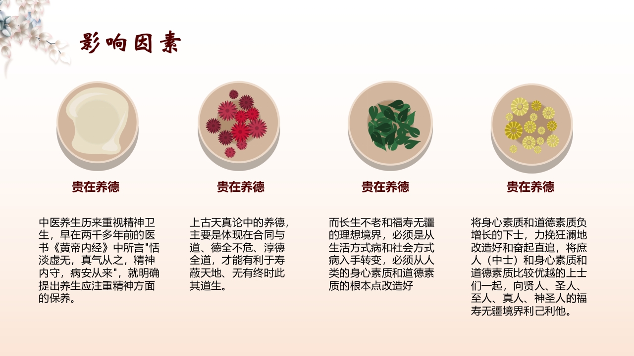 中医养生”科普宣传PPT课件8