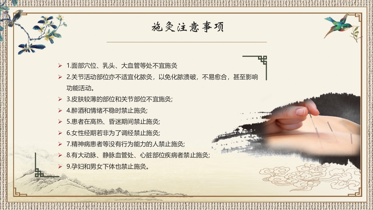 中医艾灸养生PPT课件11