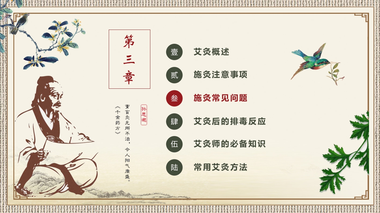 中医艾灸养生PPT课件14