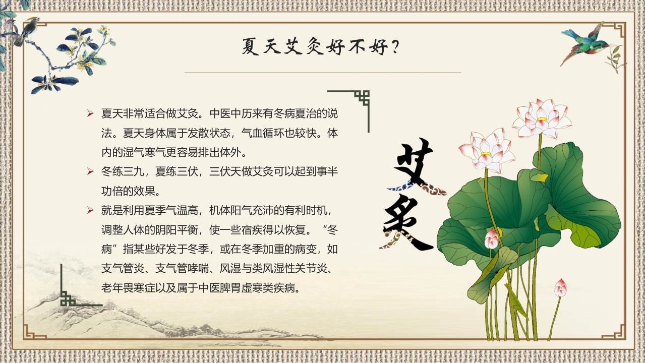 中医艾灸养生PPT课件15