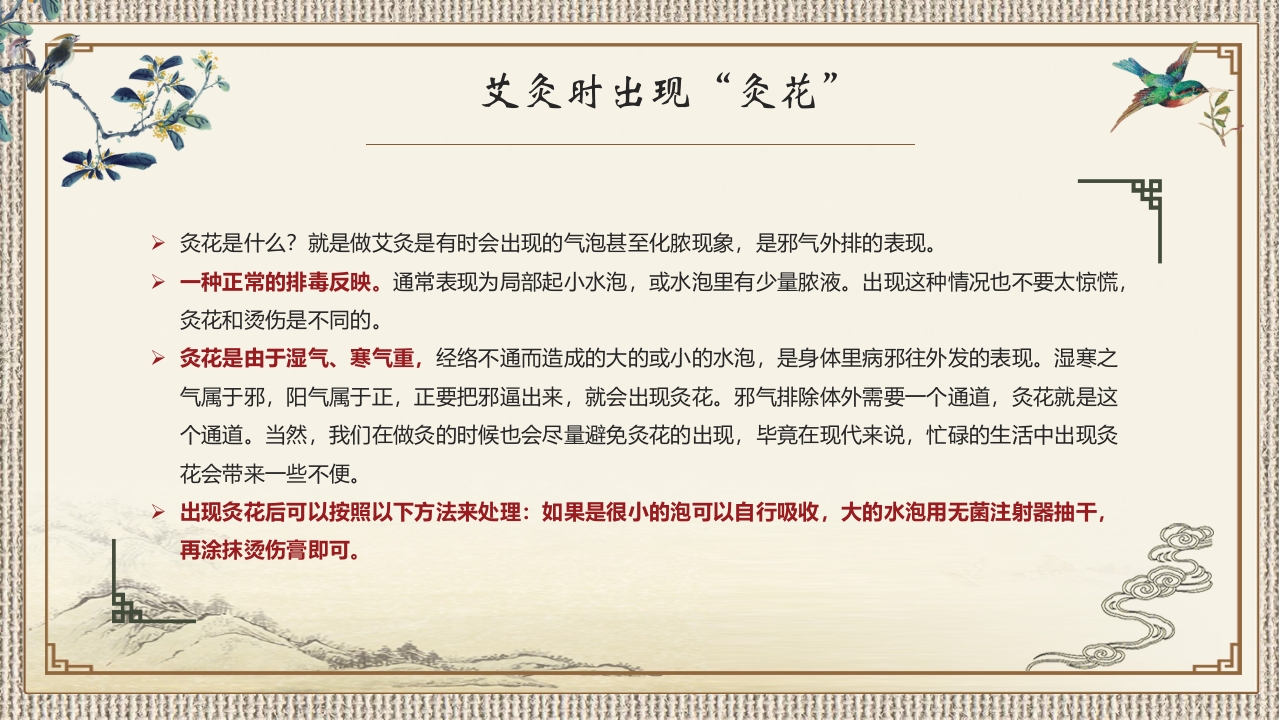 中医艾灸养生PPT课件16