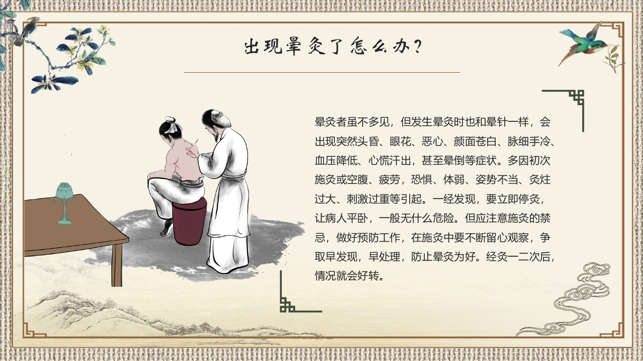 中医艾灸养生PPT课件17