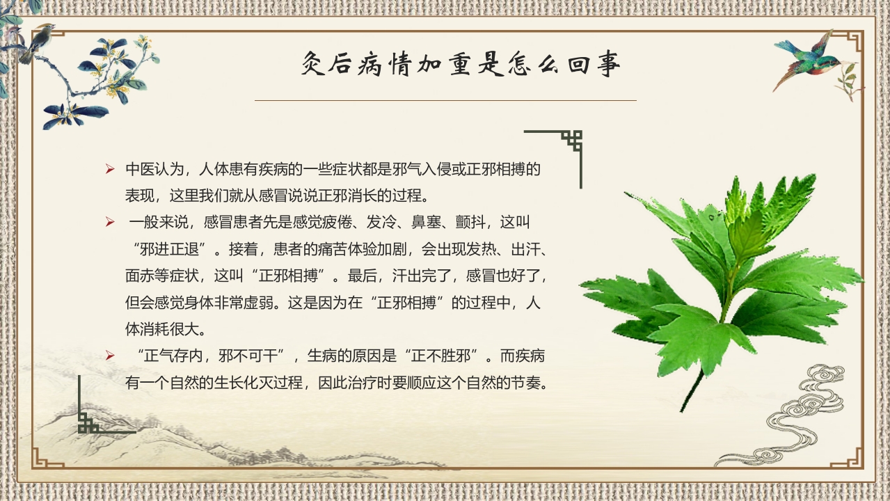 中医艾灸养生PPT课件18