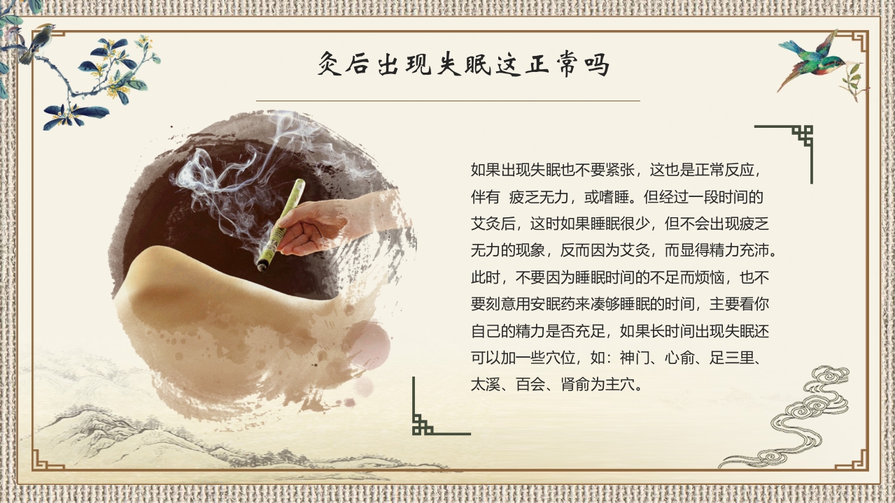 中医艾灸养生PPT课件19