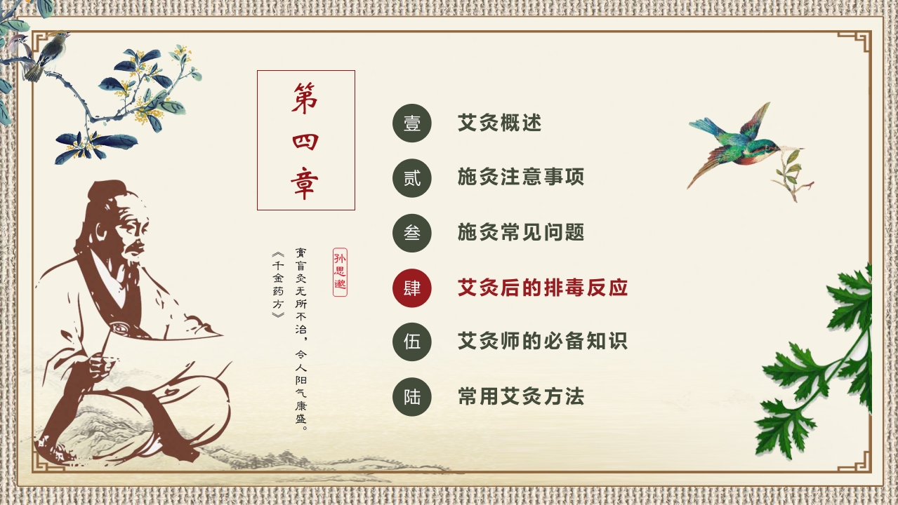 中医艾灸养生PPT课件20